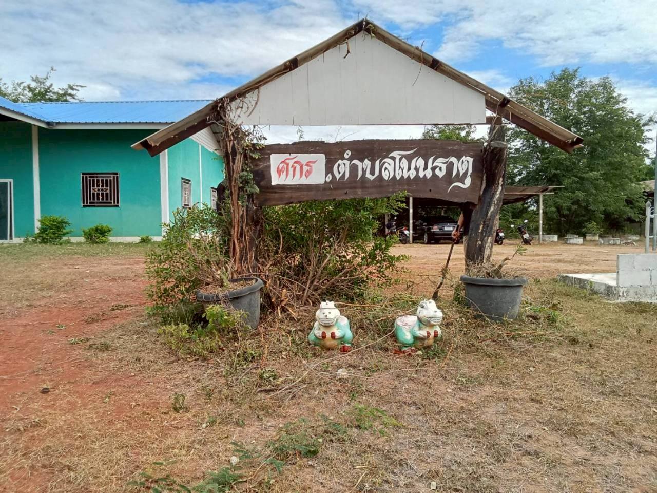ศร.ระดับตำบลโนนธาตุ