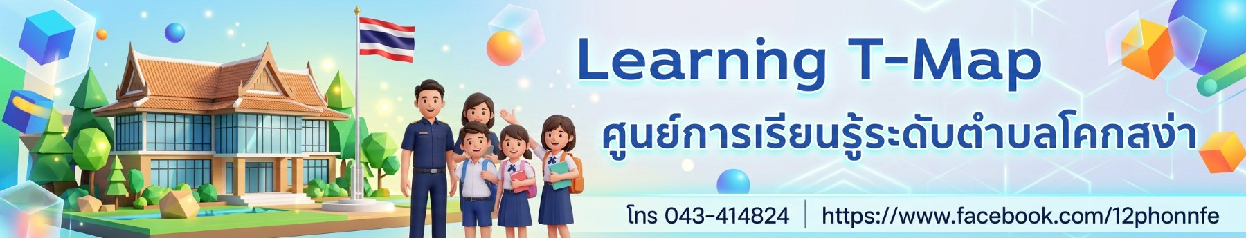 ศูนย์การเรียนรู้ระดับตำบลโคกง่า