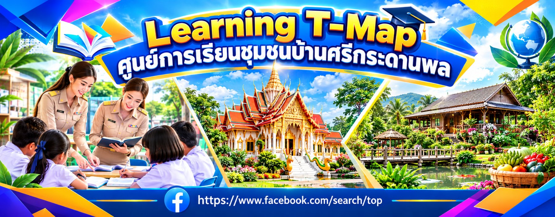 ศูนย์การเรียนชุมชนบ้านศรีกระดานพล