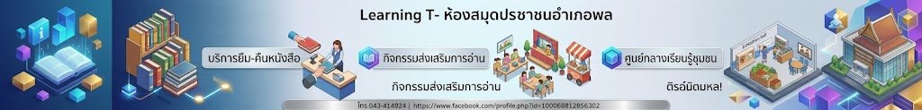 กระบวนการเรียนรู้